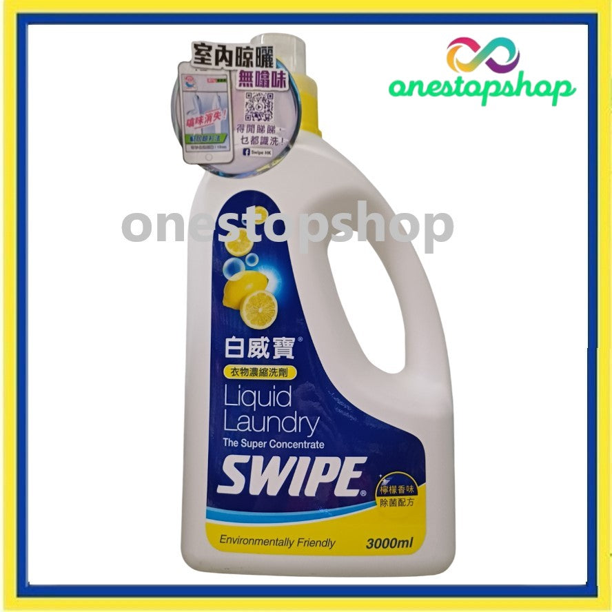 Swipe The Super Concentrate Liquid Laundry Detergent Lemon Fresh 3000mL 白威寶 全效洗衣液柠 檬香味