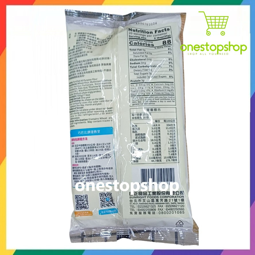 Sun Right Fortified All Purpose Flour 500g